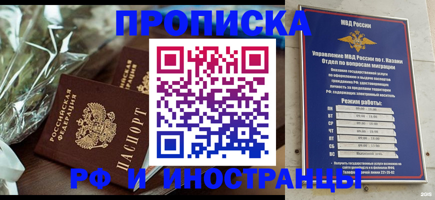 прописка для кредита в Йошкар-Оле