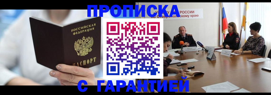 прописка в квартире в Йошкар-Оле