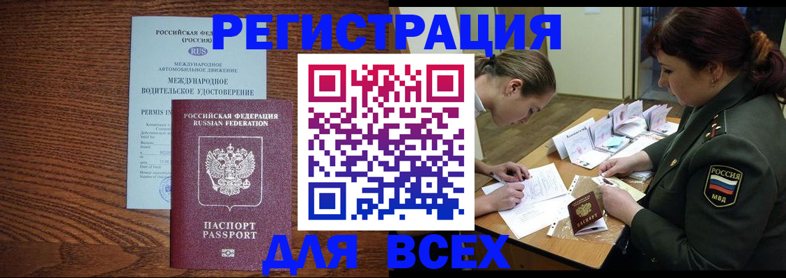 прописка для работы в Йошкар-Оле
