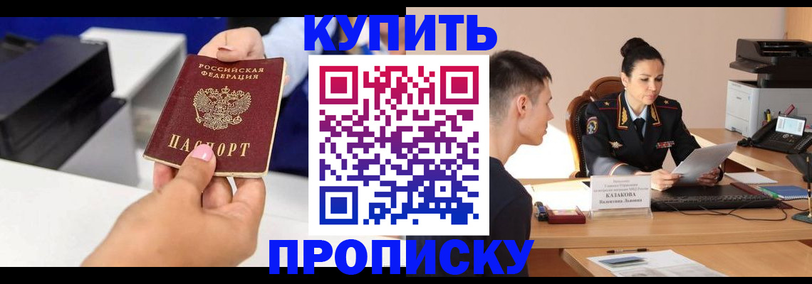 прописка законно в Йошкар-Оле