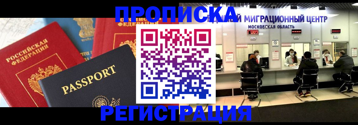 прописка 2025 в Йошкар-Оле