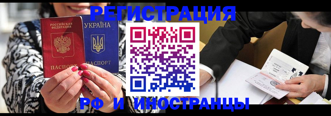 прописка иностранных граждан в Йошкар-Оле