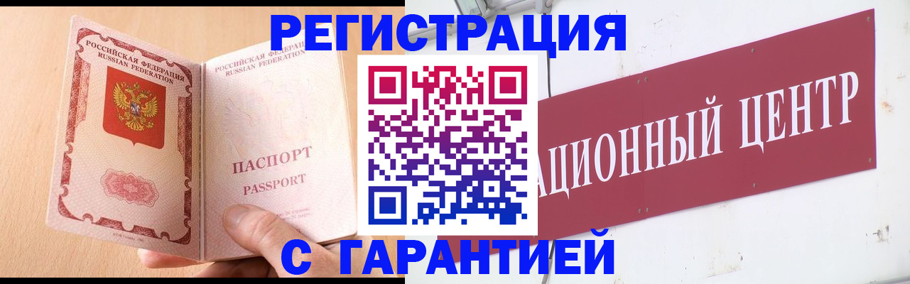 прописка паспорт в Йошкар-Оле
